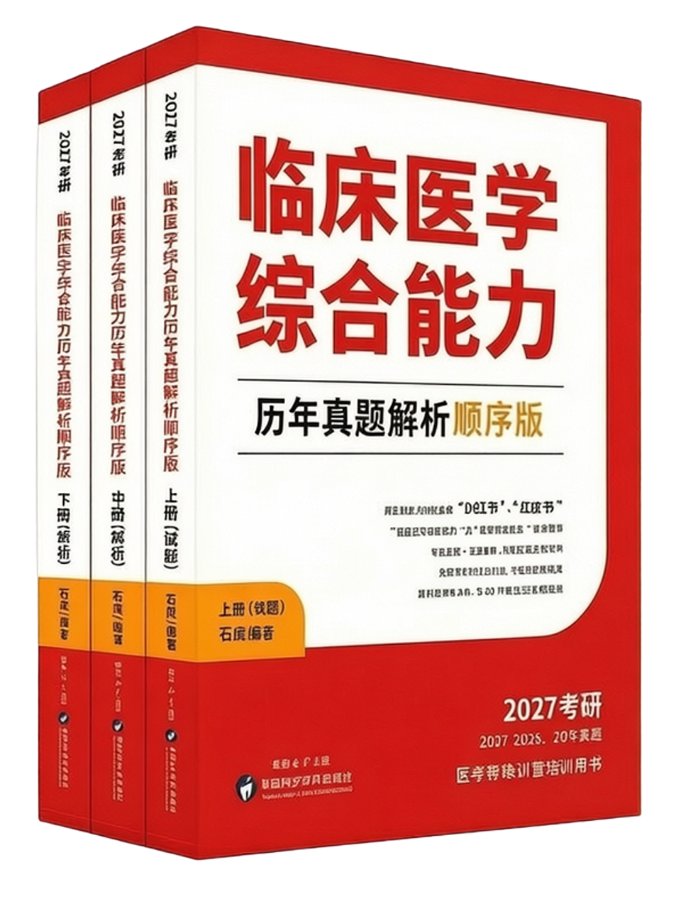 "Comprehensive Analysis of Past Exam Questions for Clinical Medicine Comprehensive Ability (Western Medicine Edition) - Complete Set of Real Exam Papers: The Ultimate Tool for Practice and Preparation – Published by Wenlan Bookstore Case Study Book Cover"