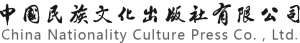 China National Culture and Ethnic Publishing House – Professional Title Monograph Publication