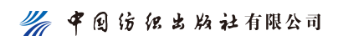 China Textile & Apparel Publishing House — Professional Title Monograph Publication