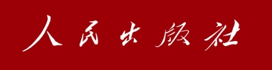People's Publishing House: Academic Monograph Publication for Professional Titles
