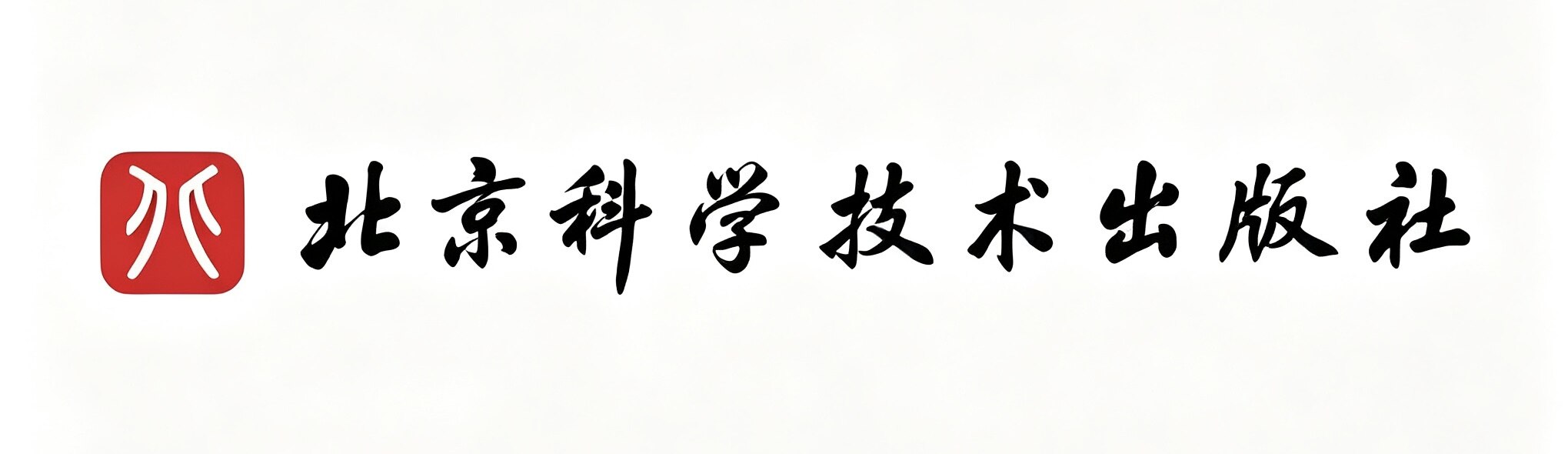 Beijing Science and Technology Publishing House – Professional Monograph Publication