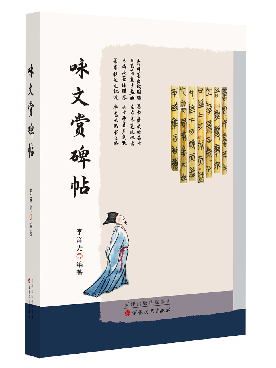 "Yongwen Shangguanbei Tie": A Thousand Years of Ink and Calligraphy – Wulan Book Society Publishing Case Study