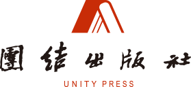 Tuanjie Publishing House: Professional Title Monograph Publication