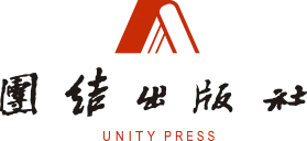 Tuanjie Publishing House: Professional Title Monograph Publication