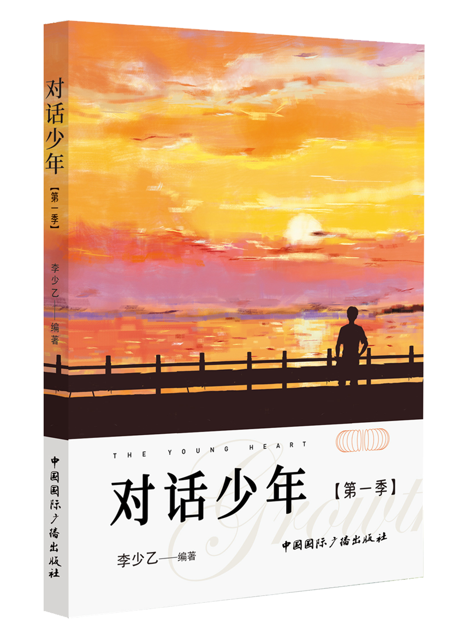 "Conversations with Teens – Season 1: Equal Dialogue, Understanding the Thoughts of Growing Up – A Wenlan Book House Published Case Study Book Cover"