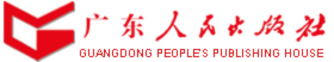Guangdong People's Publishing House: Professional Monograph Publication