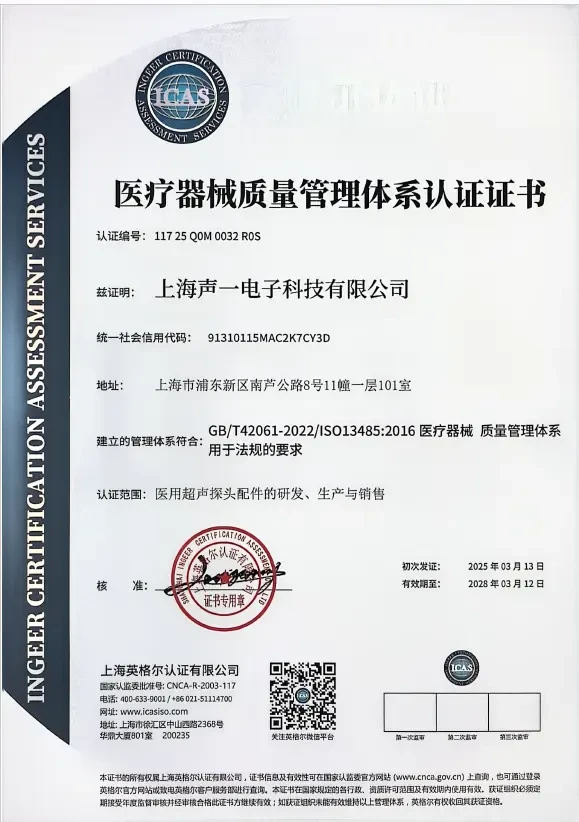 ISO13485:2016 Quality Management System Certification