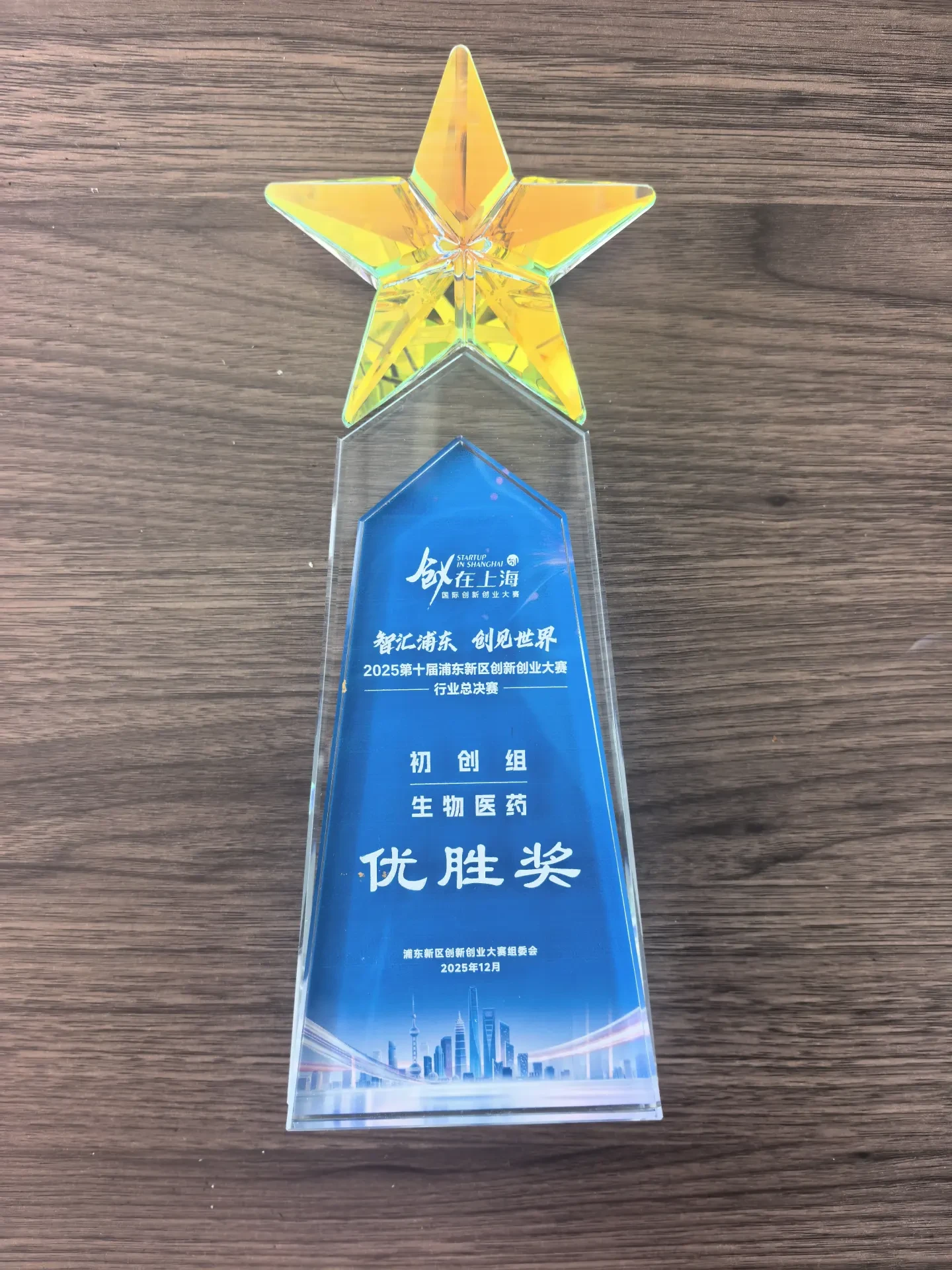 Second Prize in the Mingzhu Cup Innovation and Entrepreneurship Competition
