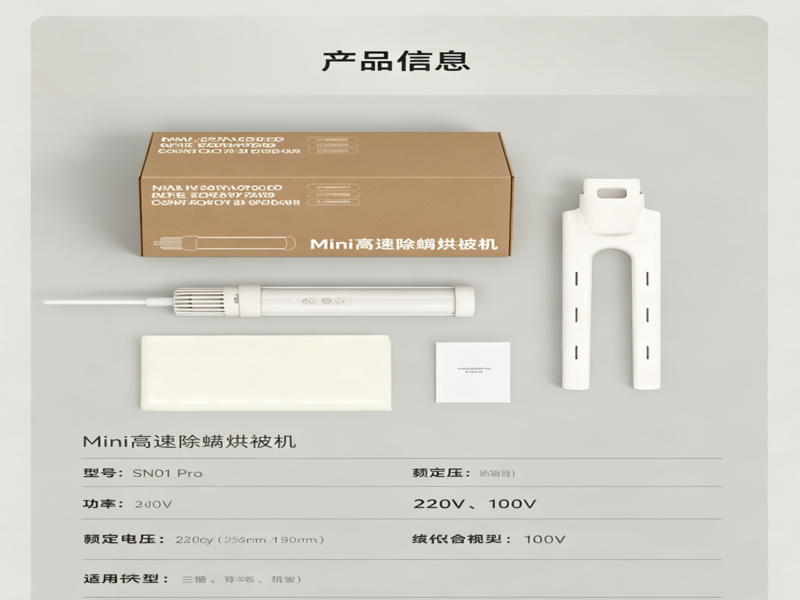 MINI High-Speed Mite Removal & Bed Drying Machine
