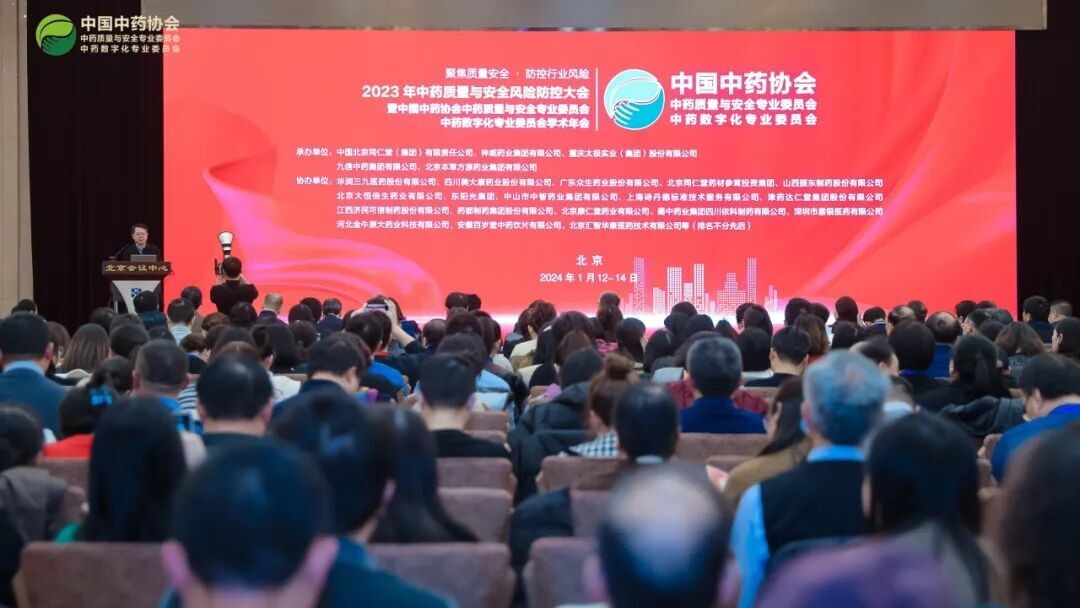 第六届中药质量大会
