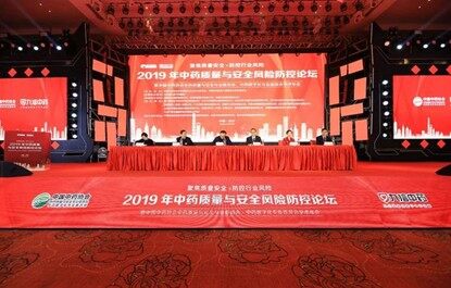 第三届中药质量大会