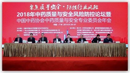 第二届中药质量大会