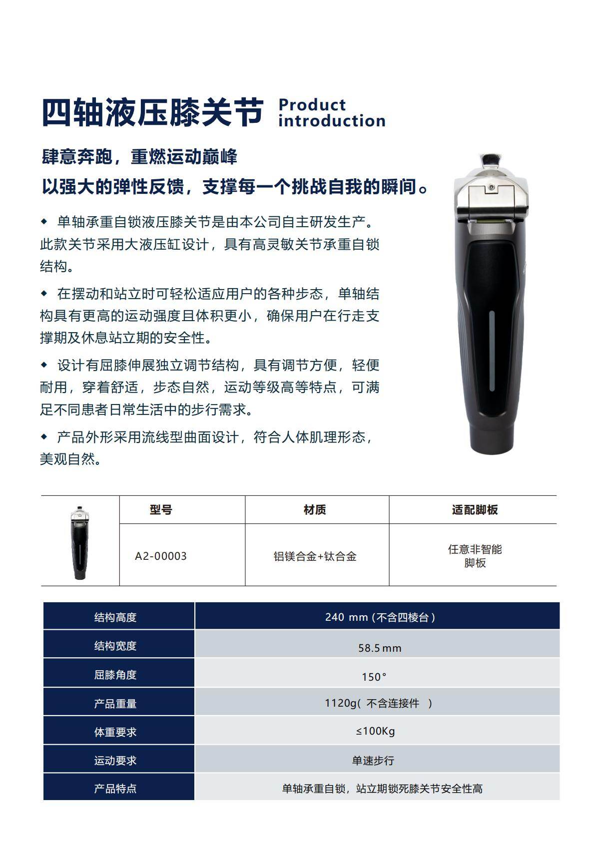 四轴液压膝关节运动款产品介绍