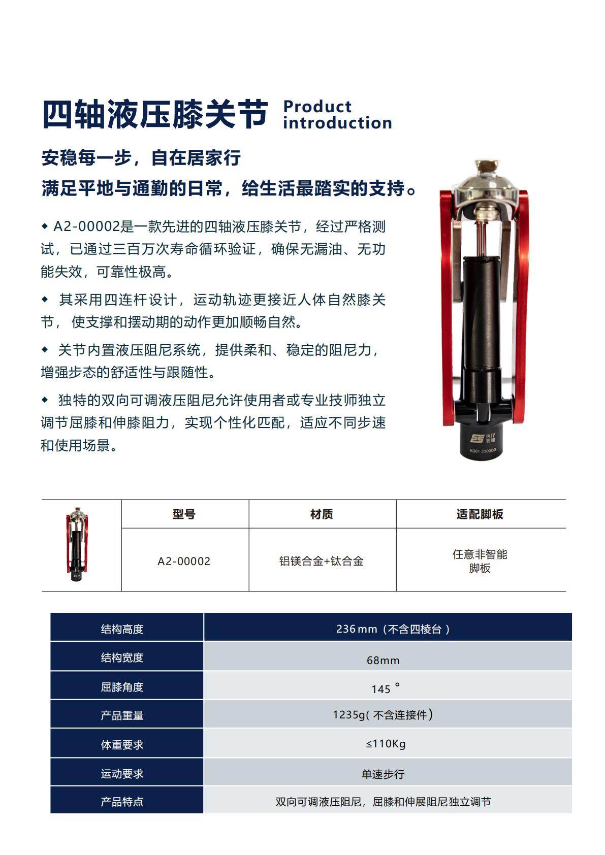 四轴液压膝关节产品介绍