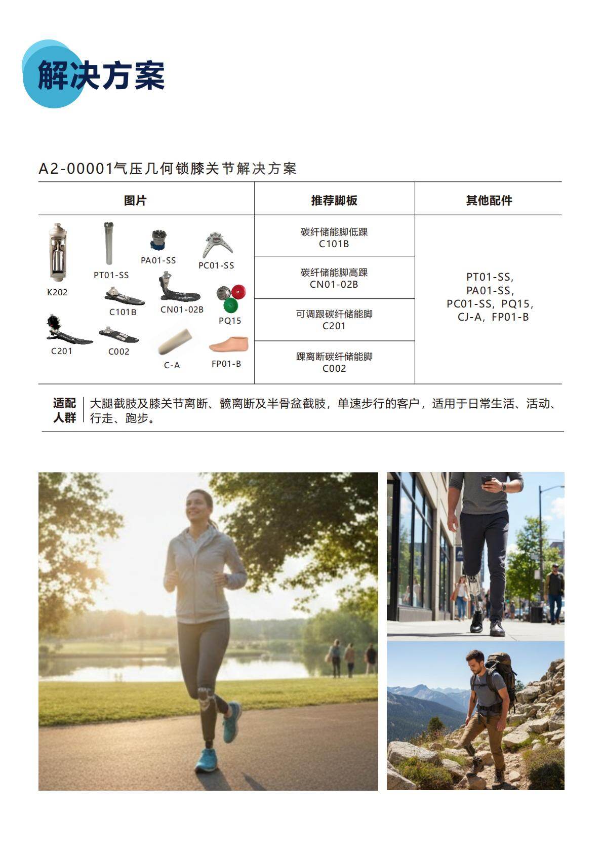 气压几何锁膝关节解决方案