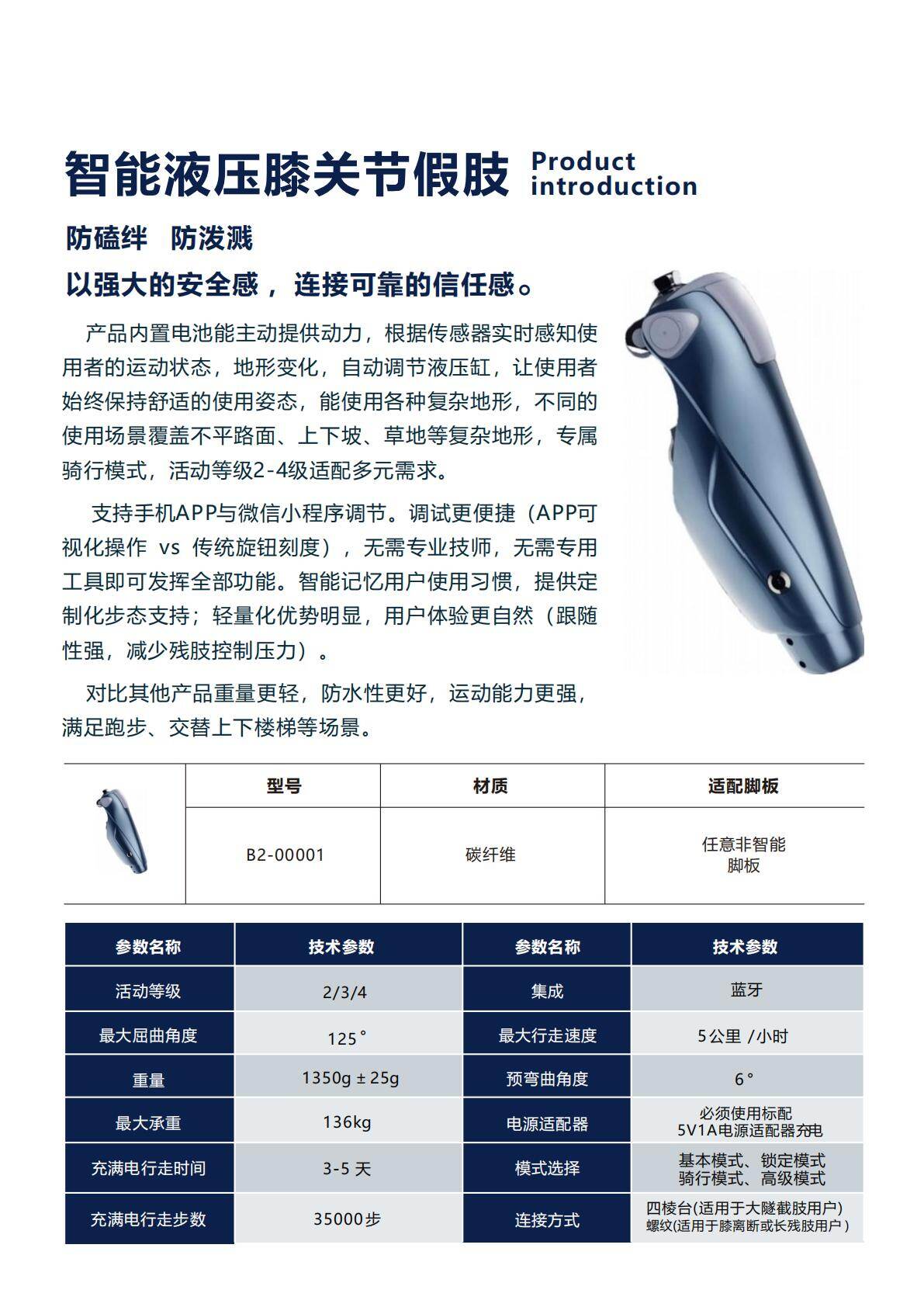 智能液压膝关节假肢产品介绍