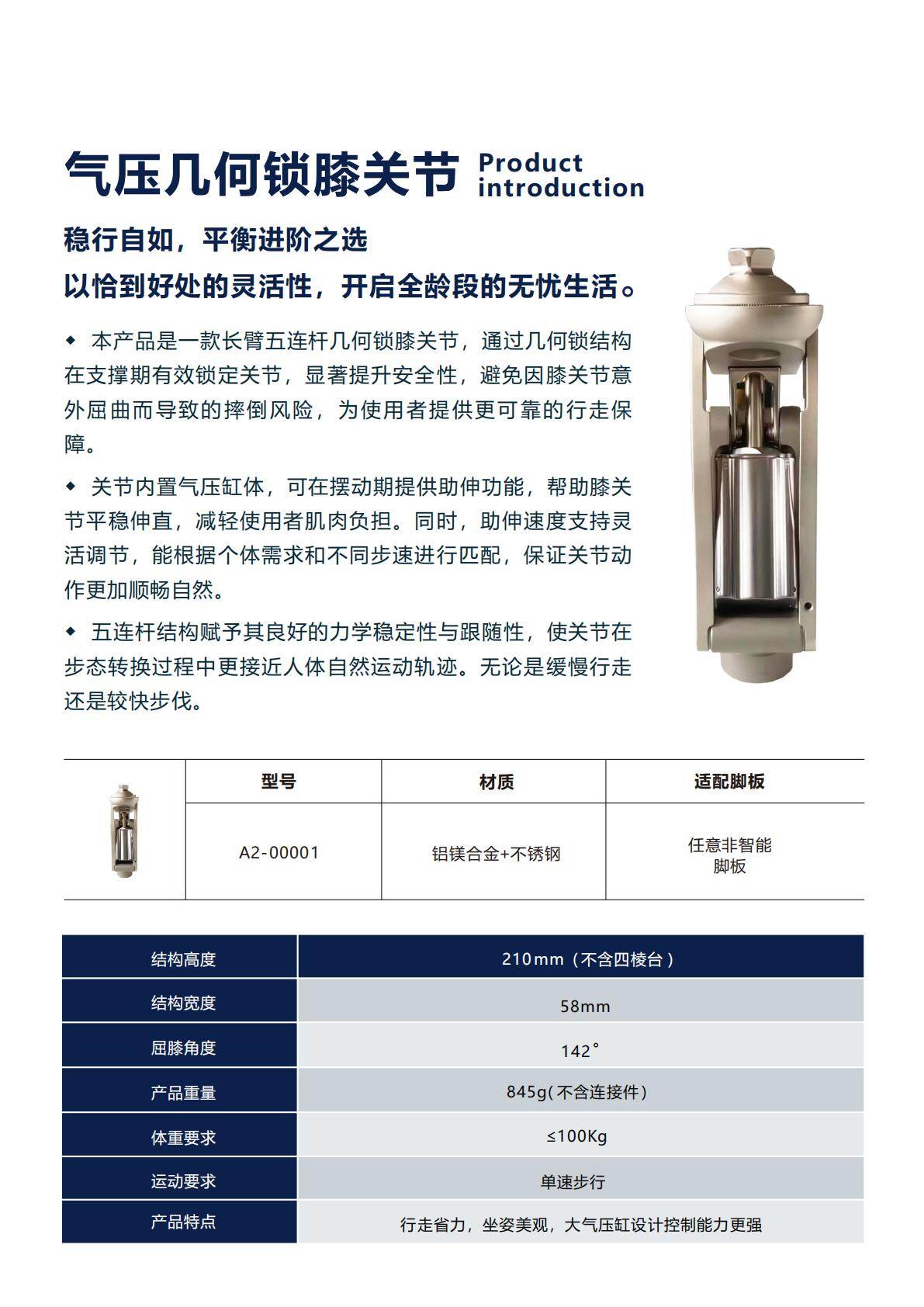 气压几何锁膝关节产品介绍