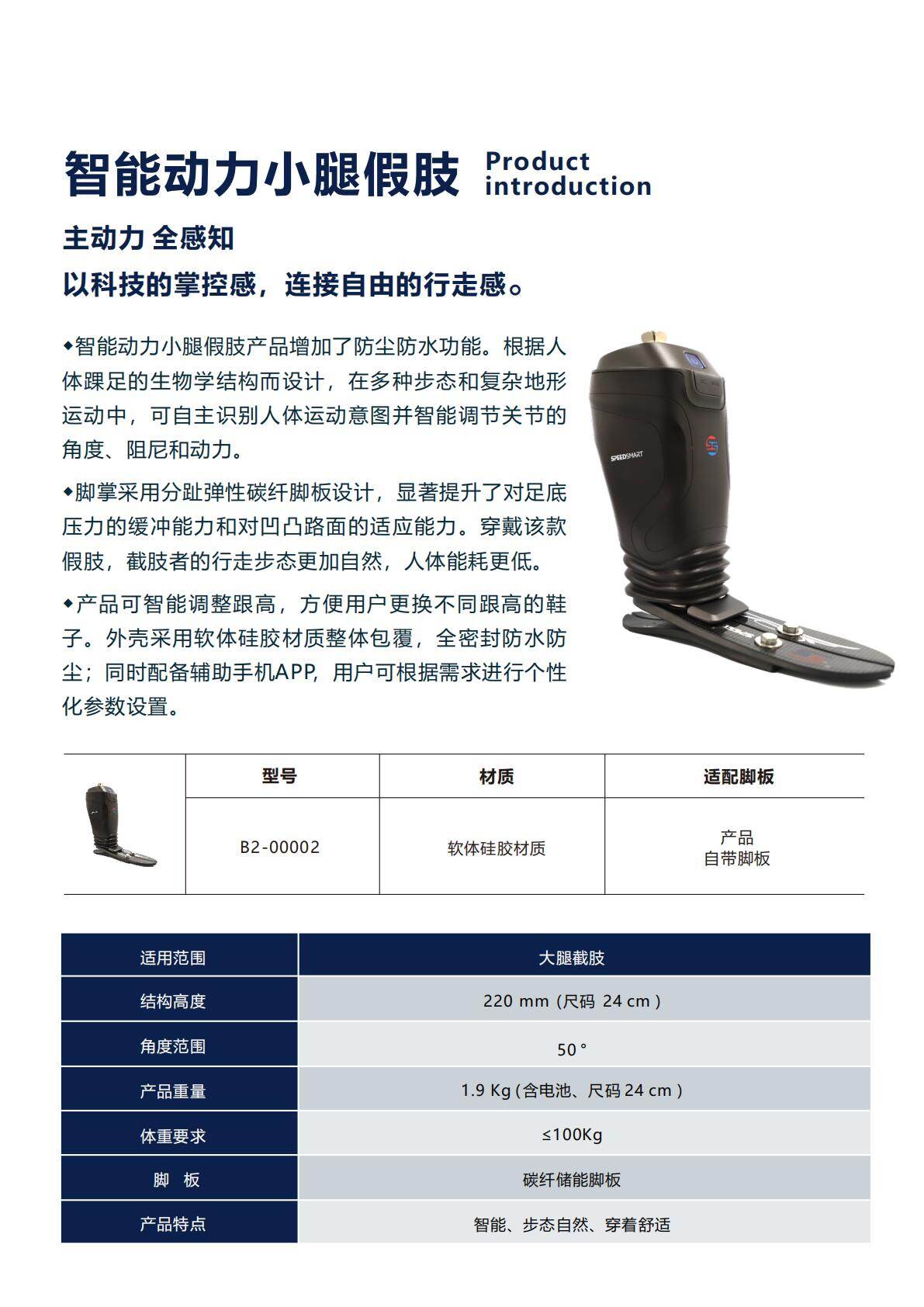 智能动力小腿假肢产品介绍