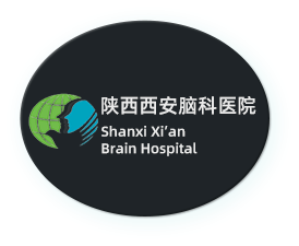 陕西西安脑科医院
