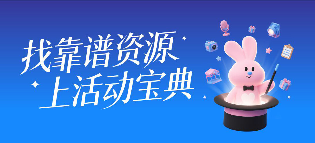 活动宝典小程序海报