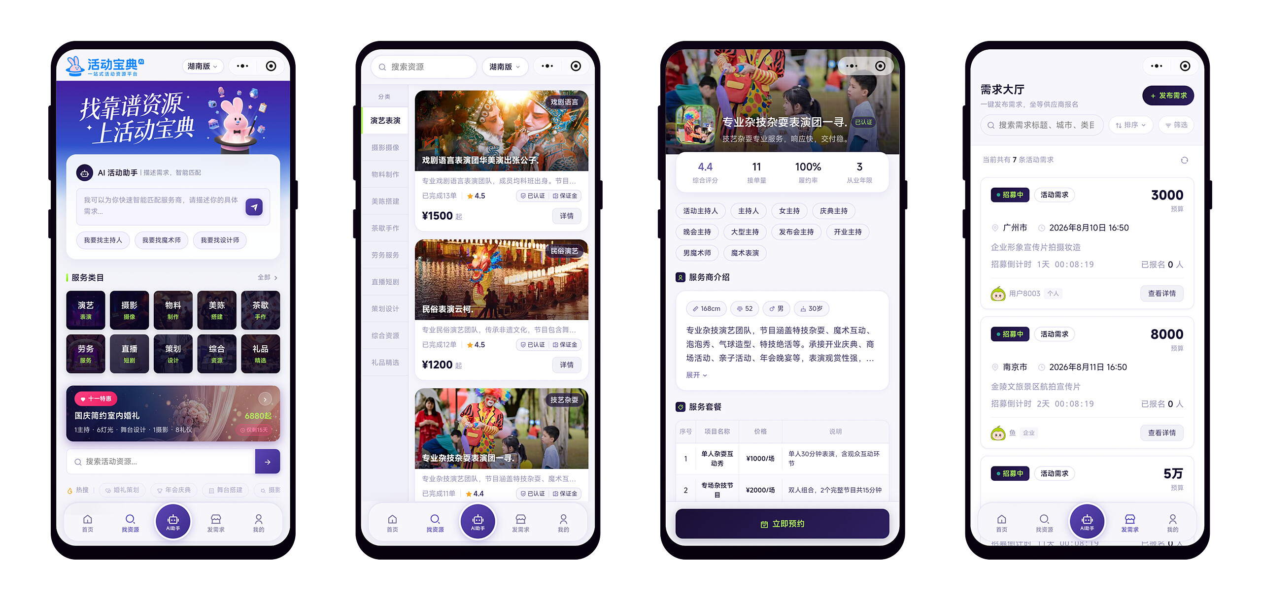 活动宝典小程序界面截图