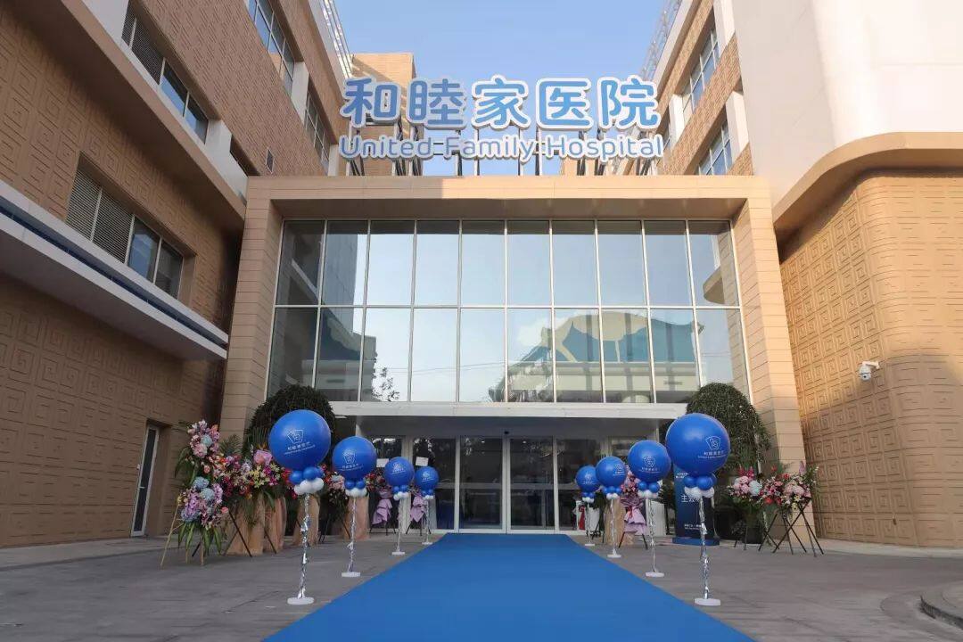 上海和睦家医院