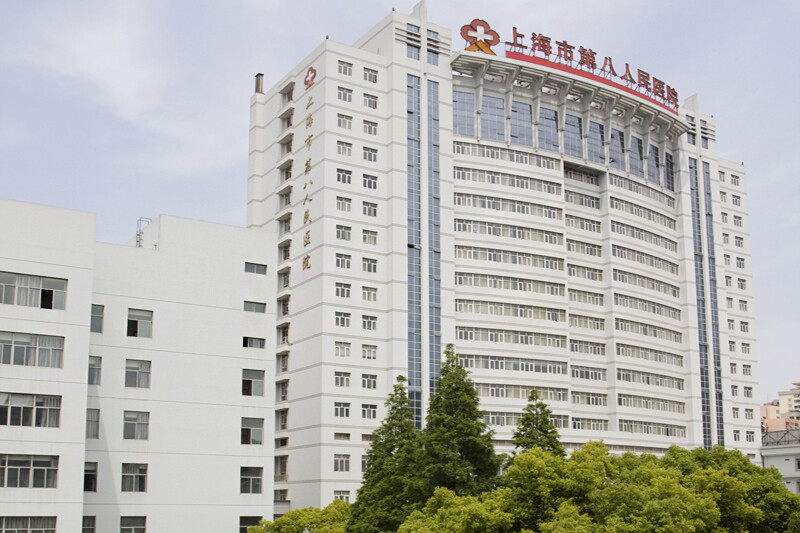 上海市第八人民医院