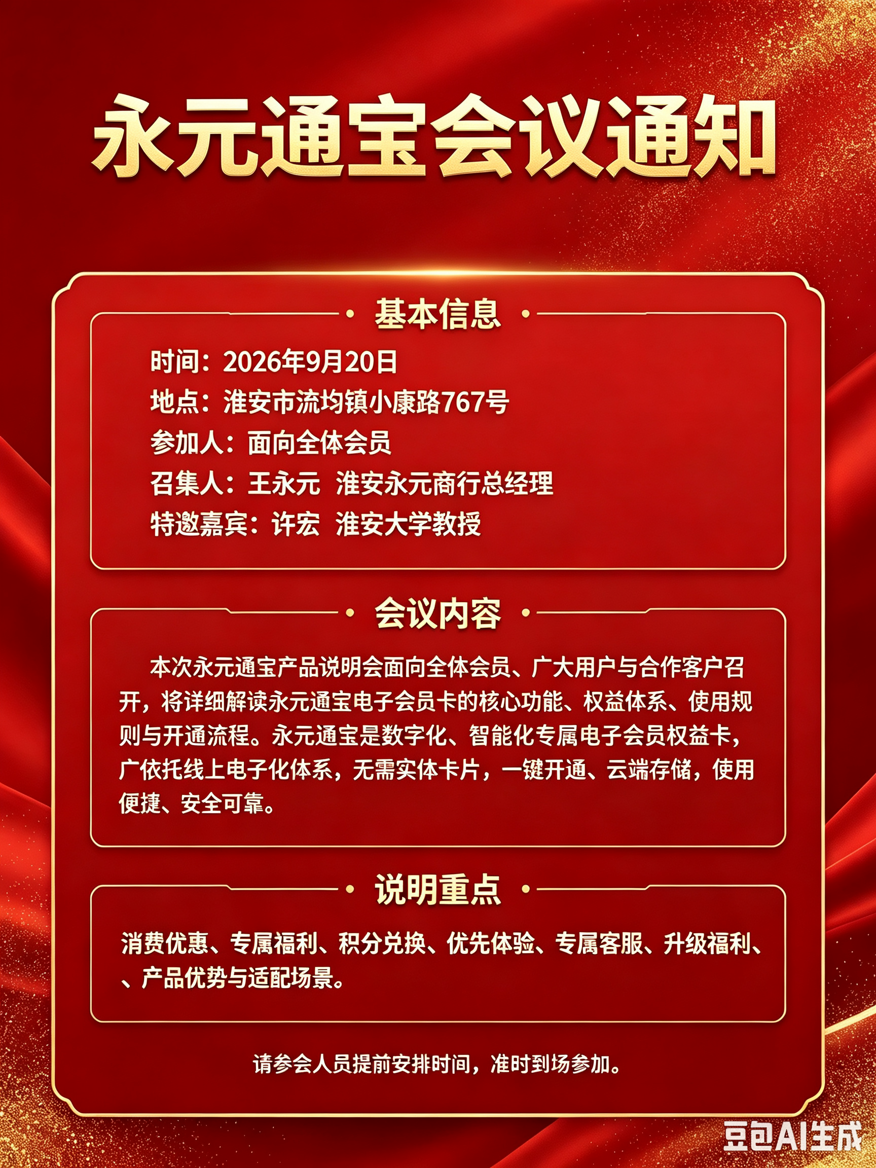 永元通宝产品说明会会议通知