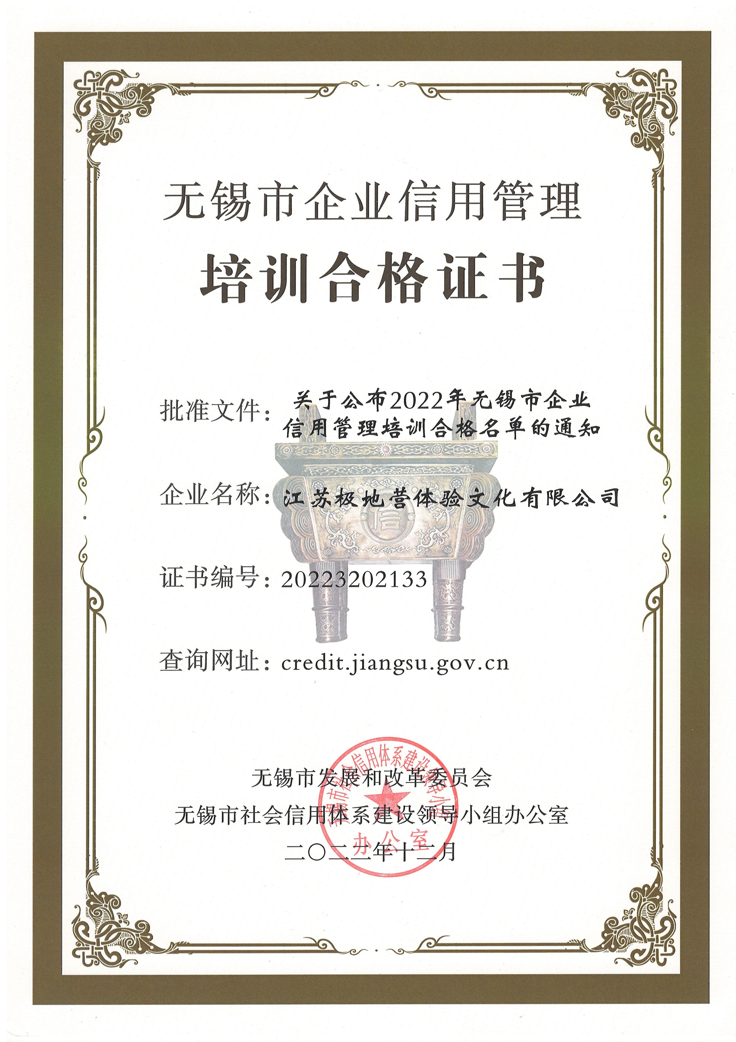 信用管理认证