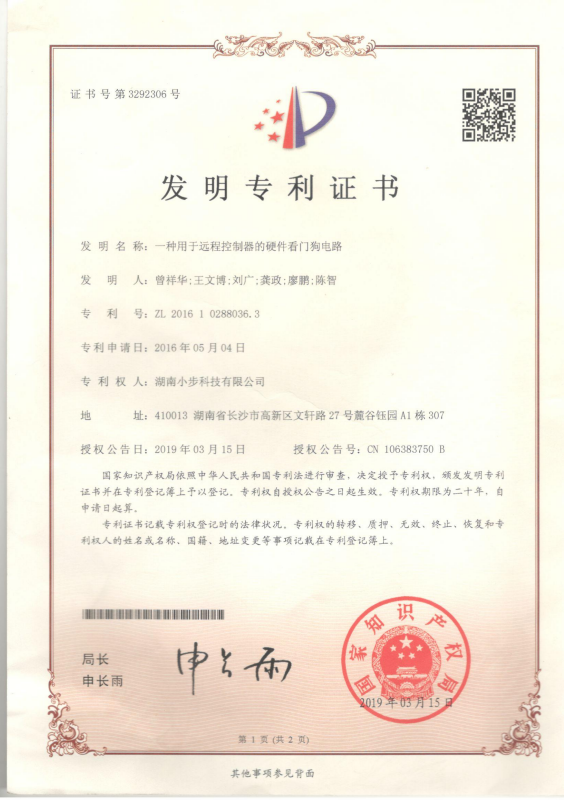 Patent for Hardware Watchdog Circuit