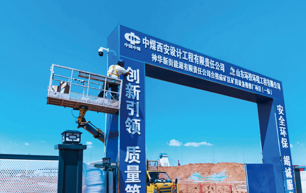 国家能源智慧工地项目