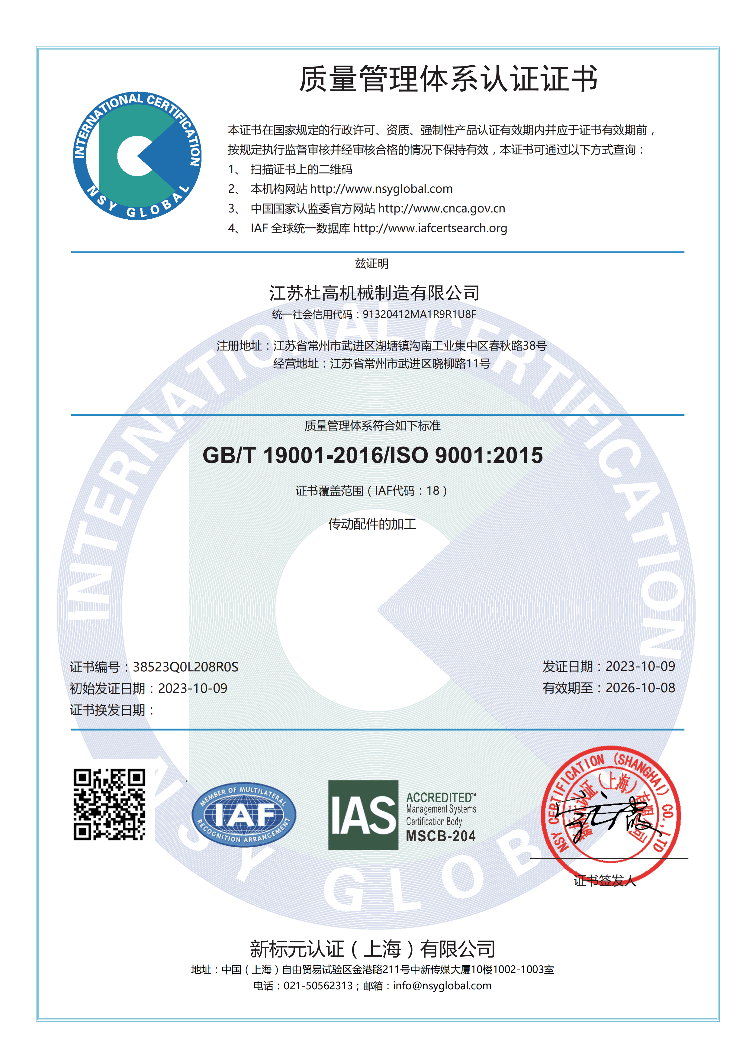 ISO 9001:2015 (中文)