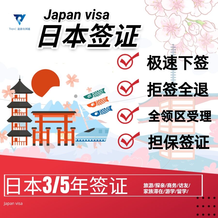 日本商务签证