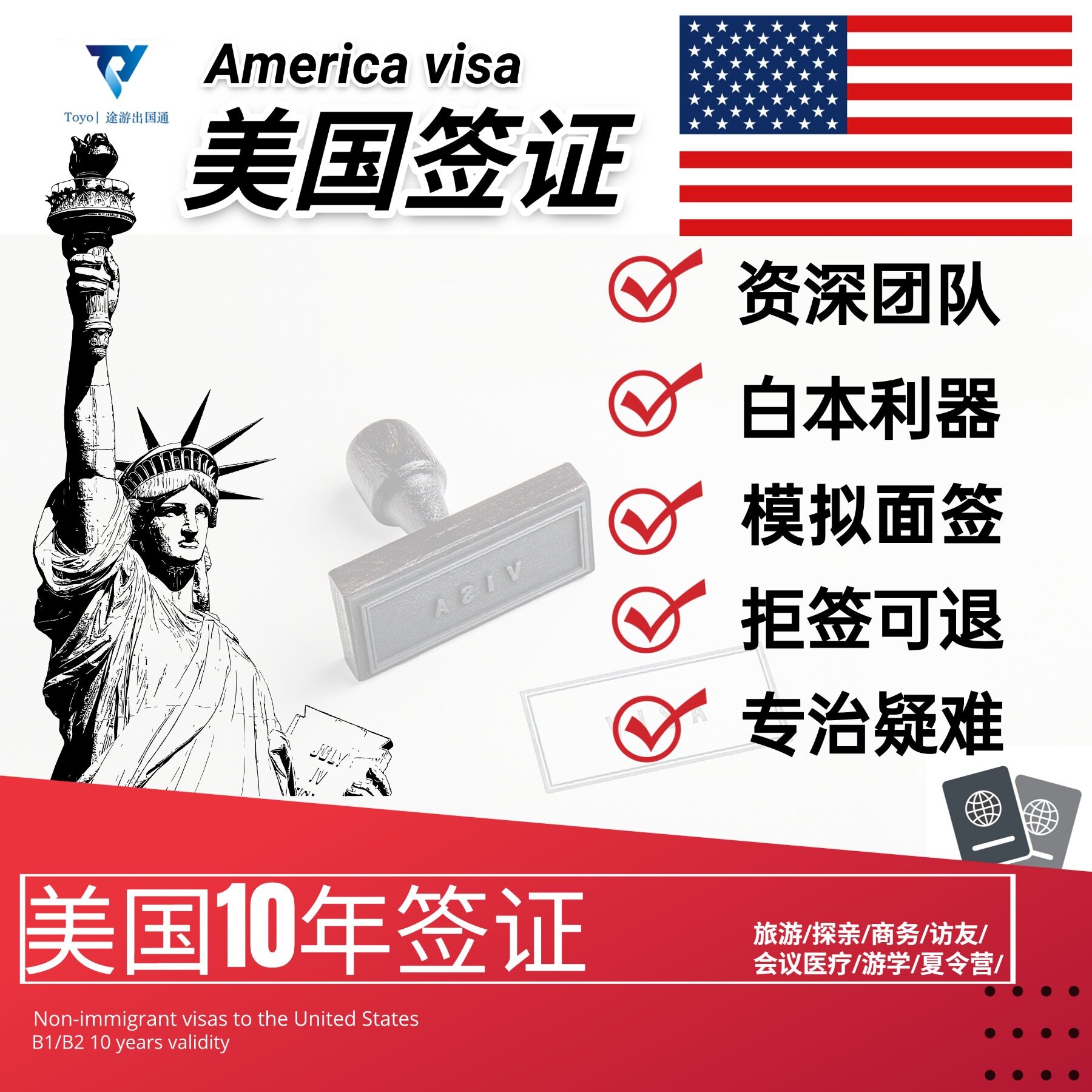 美国旅游签证