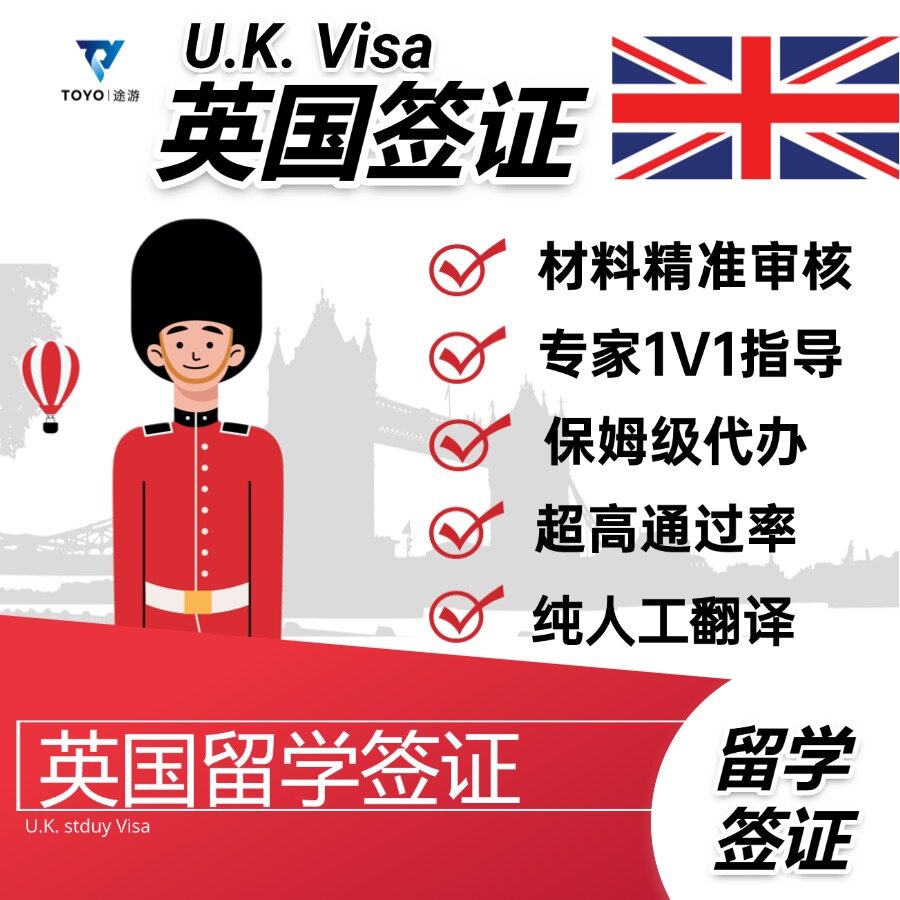 英国留学签证