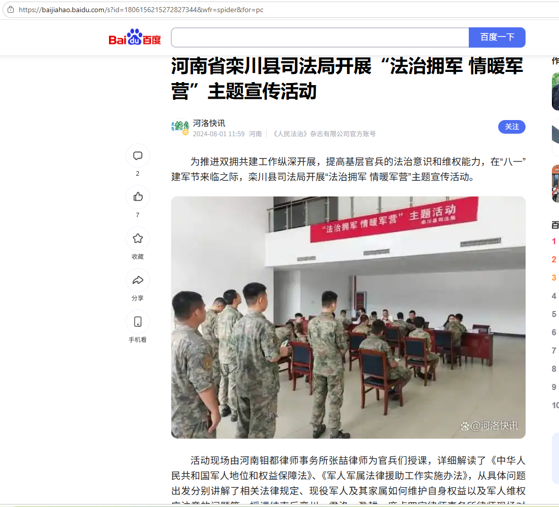 法治拥军·情暖军营主题宣传活动