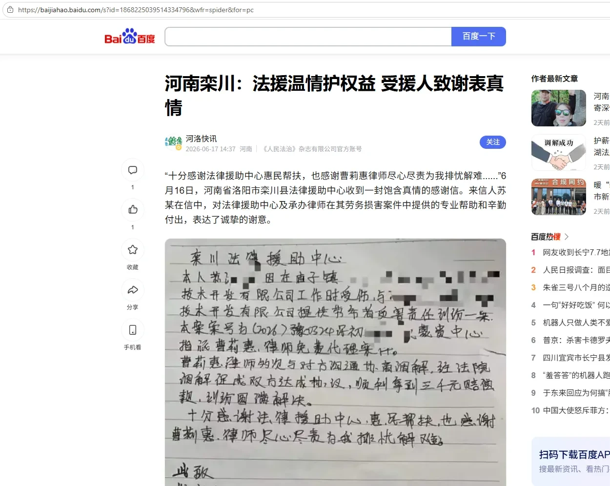 法援温情护权益诉前调解解民忧——曹莉惠律师办理法援案件获感谢