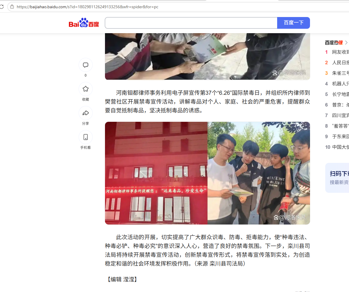 国际禁毒日普法宣传活动