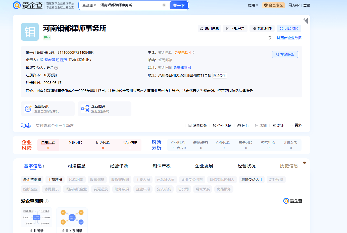 爱企查河南钼都律师事务所工商信息