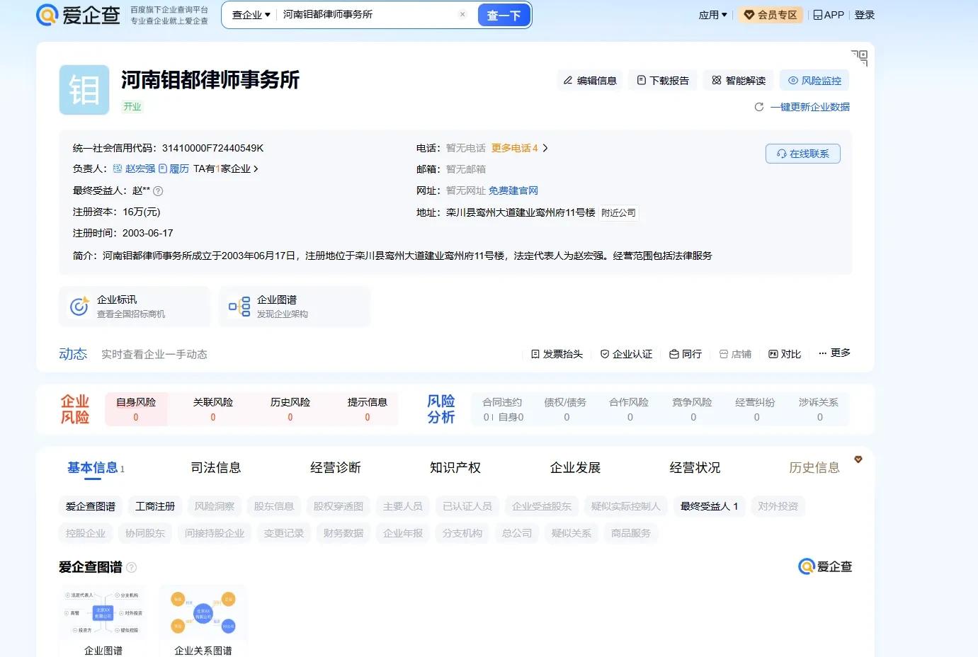 爱企查河南钼都律师事务所工商信息