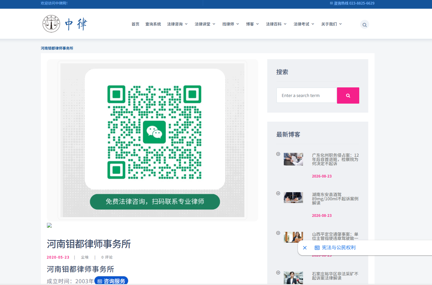 中律网河南钼都律师事务所信息