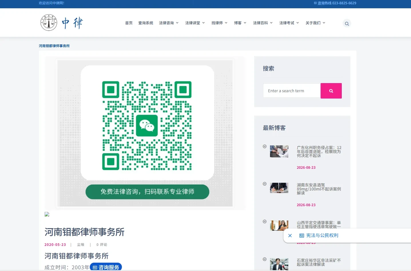 中律网河南钼都律师事务所信息