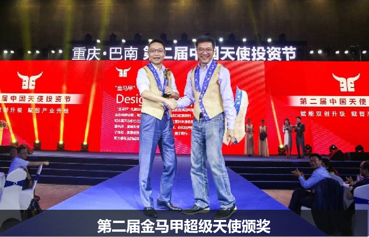 第二届颁奖现场