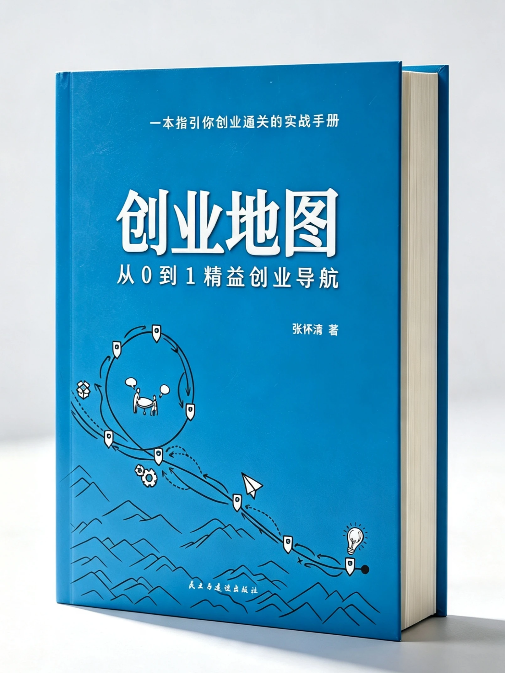 《创业地图》书籍封面