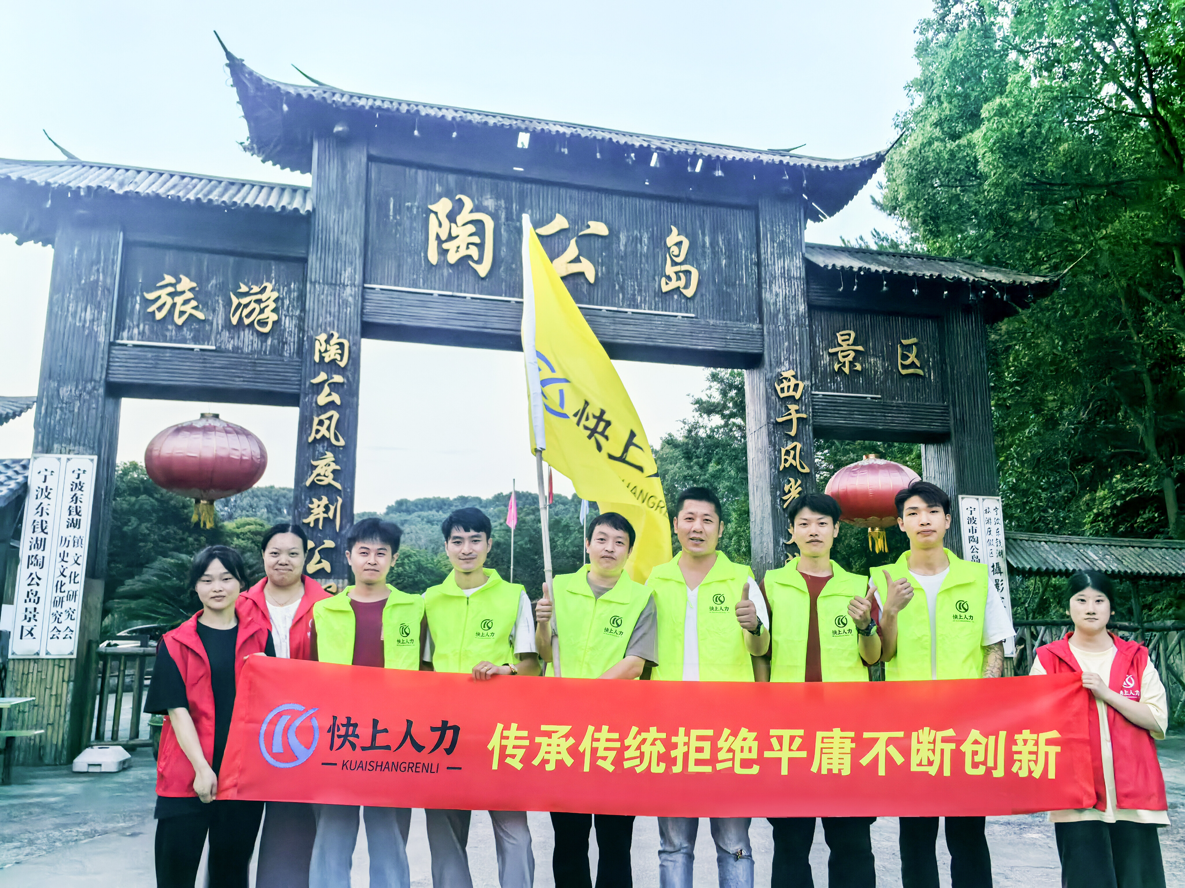 快上人力团队