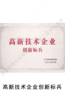 Innovation Pioneer of High-Tech Enterprise