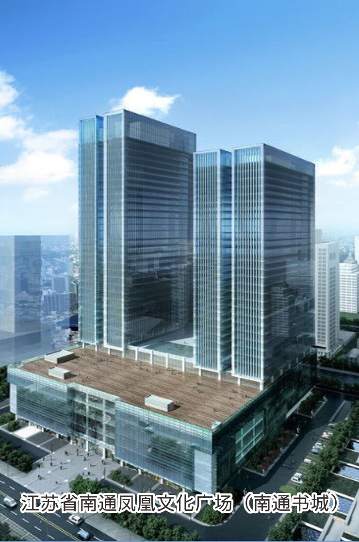 江苏省南通凤凰文化广场(南通书城)