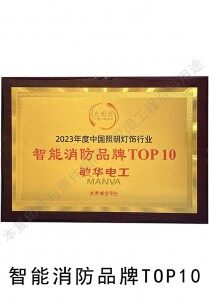 Guangming Award Intelligent Fire Safety Brand