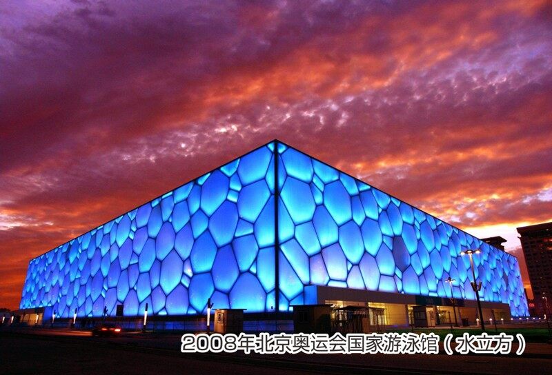 北京奥运会国家游泳馆(水立方)