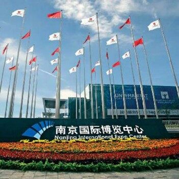 南京国际博览中心